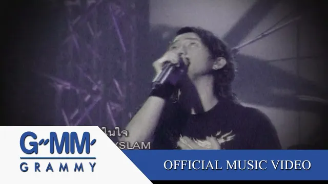คอร์ดเพลง พูดในใจ - Bodyslam (คอร์ด ง่ายๆ)