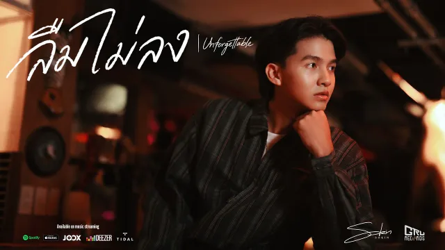 คอร์ดเพลง ลืมไม่ลง - Sokin