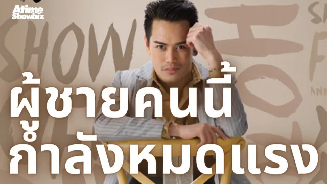 คอร์ดเพลง ผู้ชายคนนี้กำลังหมดแรง - อ๊อฟ ปองศักดิ์