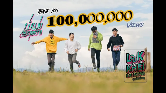 คอร์ดเพลง พ่อแม่อ้ายถามหา (ພໍ່ແມ່ອ້າຍຖາມຫາ) - SOPHANA x T’JAME UNO x GX2 x BiGYAI แบกื (คอร์ด ง่ายๆ)