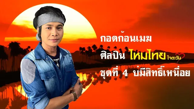คอร์ดเพลง กอดก้อนเมฆ - ไหมไทย ใจตะวัน