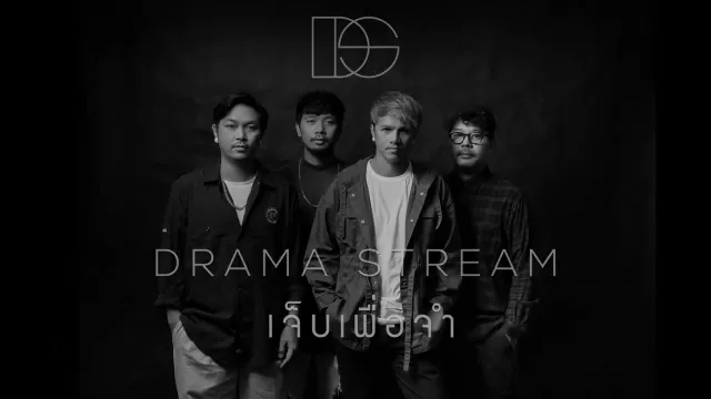 คอร์ดเพลง เจ็บเพื่อจำ - Drama Stream