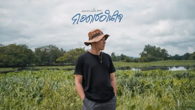 คอร์ดเพลง คนทางนั้น ภาค6 (กอดเธอในใจ) - GiFT My Project