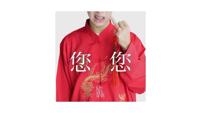 คอร์ดเพลง ลื้อลื้อ (您) - Kakagoesbackhome