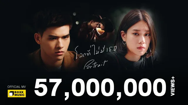 คอร์ดเพลง โลกที่ไม่มีเธอ - Portrait