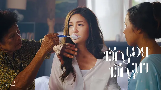 คอร์ดเพลง ขวัญเอยขวัญมา - PALMY (ปาล์มมี่)