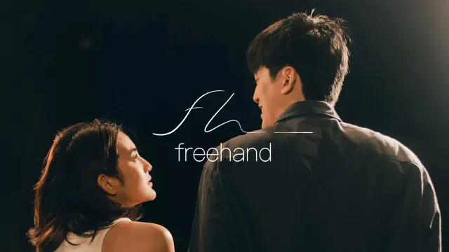 คอร์ดเพลง คนเดียวกัน (You?) - FREEHAND
