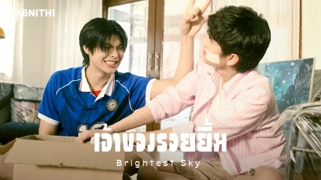 คอร์ดเพลง เจ้าของรอยยิ้ม (Brightest Sky) - OABNITHI