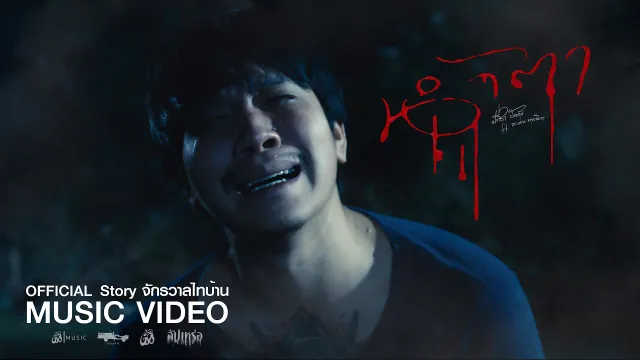 คอร์ดเพลง น้ำตา - ปรีชา ปัดภัย x กระต่าย พรรณนิภา (คอร์ด ง่ายๆ)