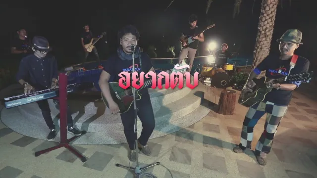 คอร์ดเพลง อยากตับ - กินรี