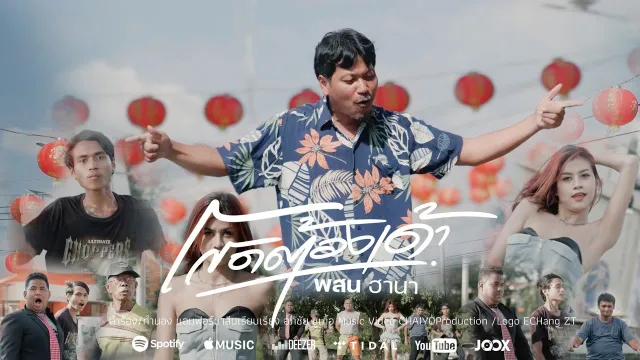 คอร์ดเพลง โสดต้องเด้า - ก้อย กินรี ft.พสน ฮานากินรี