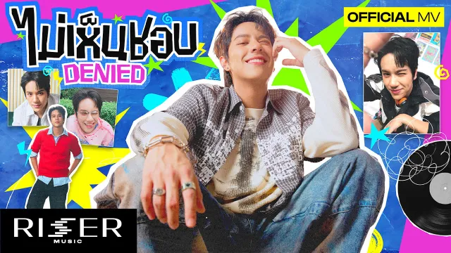 คอร์ดเพลง ไม่เห็นชอบ (Denied) - NANON