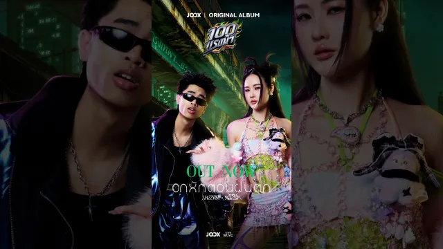 คอร์ดเพลง อกหักตอนฝนตก - J JAZZSPER x SPRITE