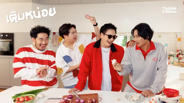 คอร์ดเพลง เติมหน่อย - Tattoo Colour
