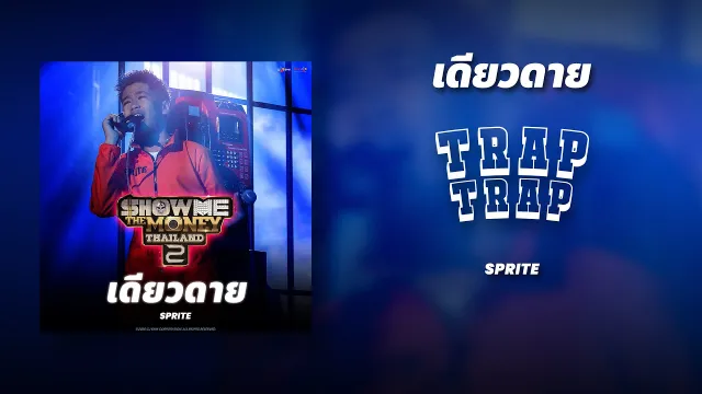คอร์ดเพลง เดียวดาย - SPRITE