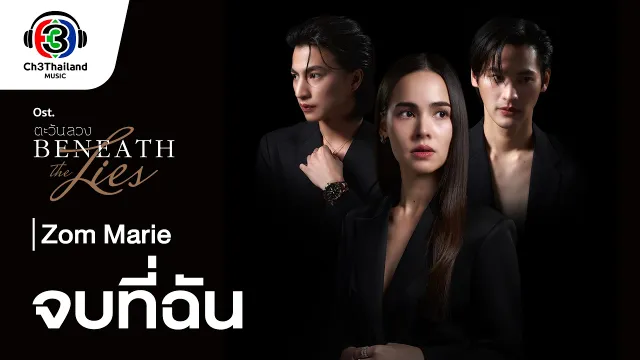 คอร์ดเพลง จบที่ฉัน - ส้ม มารี
