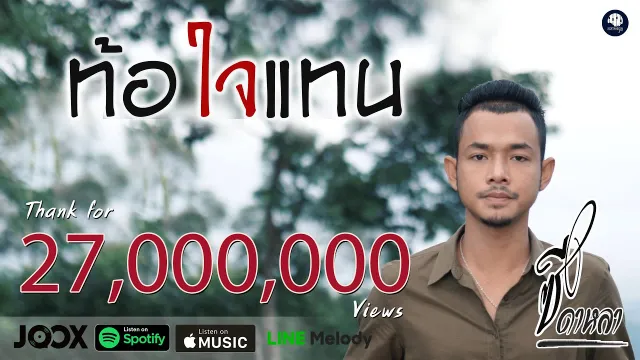 คอร์ดเพลง ท้อใจแทน - ซี ดาหลา