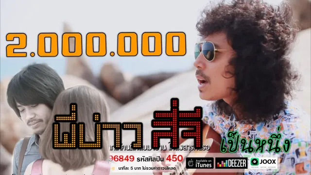 คอร์ดเพลง พี่บ่าวสี่จี (บ้านเราก็มีห้างดัง) - เป็นหนึ่ง