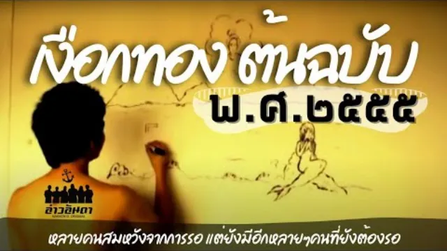 คอร์ดเพลง เงือกทอง - อ่าวอันดา