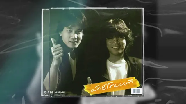 คอร์ดเพลง บังอรเอาแต่นอน - อัสนี วสันต์