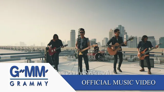 คอร์ดเพลง สมองสั่งให้ลืม หัวใจสั่งให้จำ - So Cool