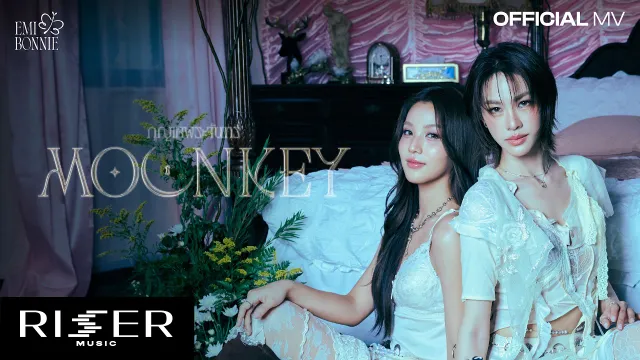 คอร์ดเพลง กุญแจพระจันทร์ (Moonkey) - EMIBONNIE
