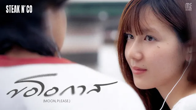 คอร์ดเพลง ขอโอกาส (MOON, PLEASE.) - STEAK N’ CO