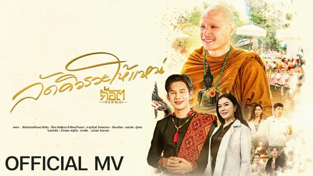 คอร์ดเพลง ลัดคิวรวยให้แหน่ (ລັດຄິວລວຍໃຫ້ແນ່) - ก๊อต จิรพัฒน์
