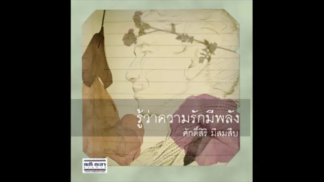 คอร์ดเพลง บอก - ศักดิ์ศิริ มีสมสืบ