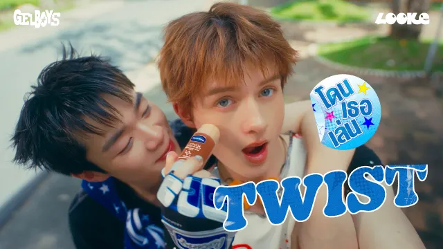 คอร์ดเพลง TWIST - GELBOYS