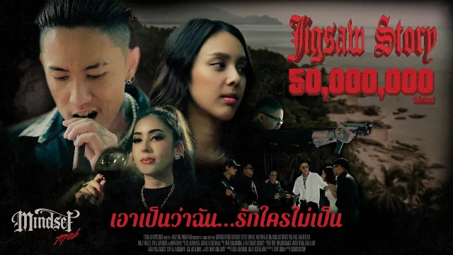 คอร์ดเพลง เอาเป็นว่าฉันรักใครไม่เป็น - Jigsaw Story