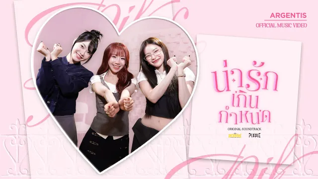 คอร์ดเพลง น่ารักเกินกำหนด - PiXXiE