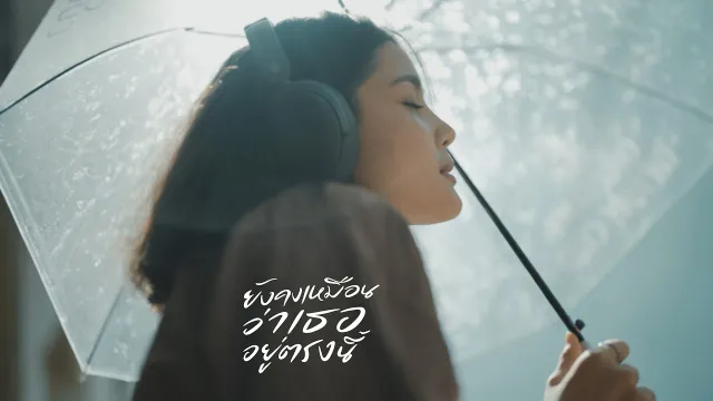 คอร์ดเพลง ยังคงเหมือนว่าเธออยู่ตรงนี้ - WARIN วรินทร์