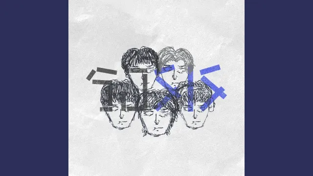 คอร์ดเพลง รอ SIS (TER) - DICEBLUE & DICE