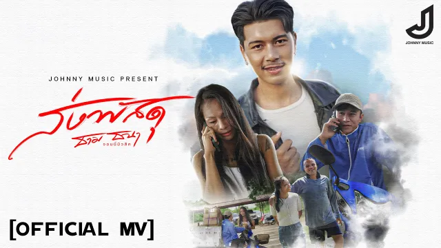 คอร์ดเพลง ส่งพัสดุ - ธาม ธนา