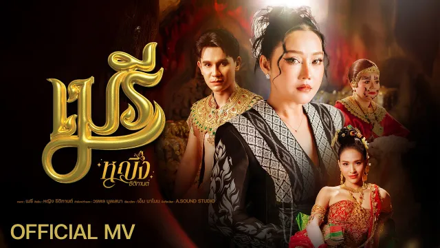 คอร์ดเพลง เมรี - หญิง ธิติกานต์