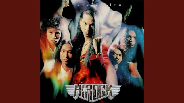 คอร์ดเพลง ฝืนเกินไป - Hi-Rock