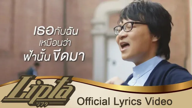 คอร์ดเพลง ไม่คิด - ลิปตา