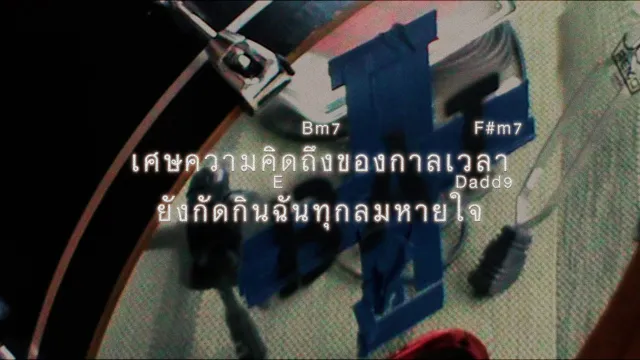 คอร์ดเพลง เศษความคิดถึง (Acoustic Version) - BOMB AT TRACK