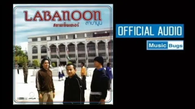 คอร์ดเพลง ไม่รู้ไม่ชี้ - LABANOON