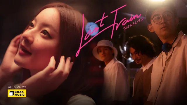 คอร์ดเพลง Last Train - Ink Waruntorn ft.THREE1989