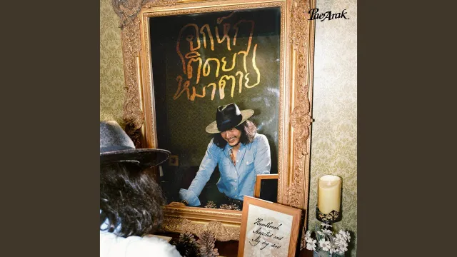 คอร์ดเพลง กรน (Snore) - เป้ อารักษ์