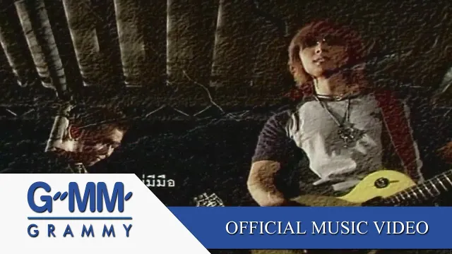 คอร์ดเพลง หัวใจไม่มีมือ - STER