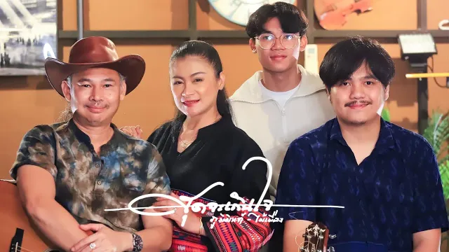 คอร์ดเพลง สุดจะเกินใจ - Phumin ft.ไม้เมือง