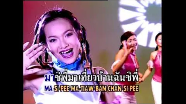 คอร์ดเพลง สาวนครชัยศรี - แมงปอ ชลธิชา