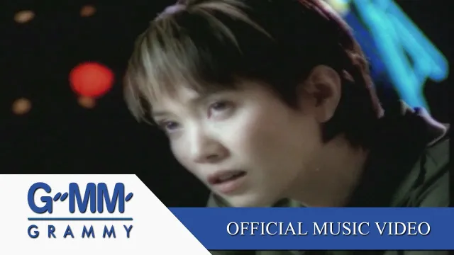 คอร์ดเพลง ฉันเลว - แอม เสาวลักษณ์