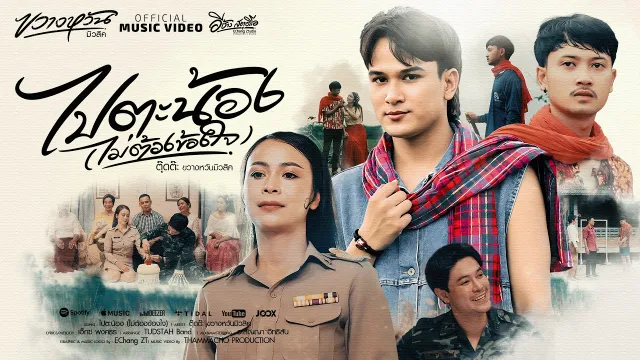 คอร์ดเพลง ไปตะน้อง(ไม่ต้องข้องใจ) - ตุ๊ดต๊ะ