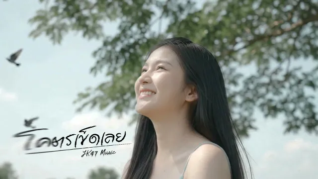 คอร์ดเพลง โคตรเข็ดเลย - JK47 Music