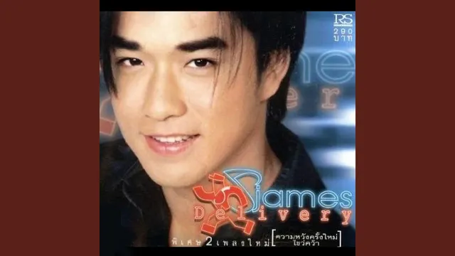 คอร์ดเพลง ไร้ตัวตน - เจมส์ เรืองศักดิ์