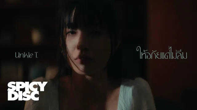 คอร์ดเพลง ให้อภัยแต่ไม่ลืม (scars) - UNKLE T.